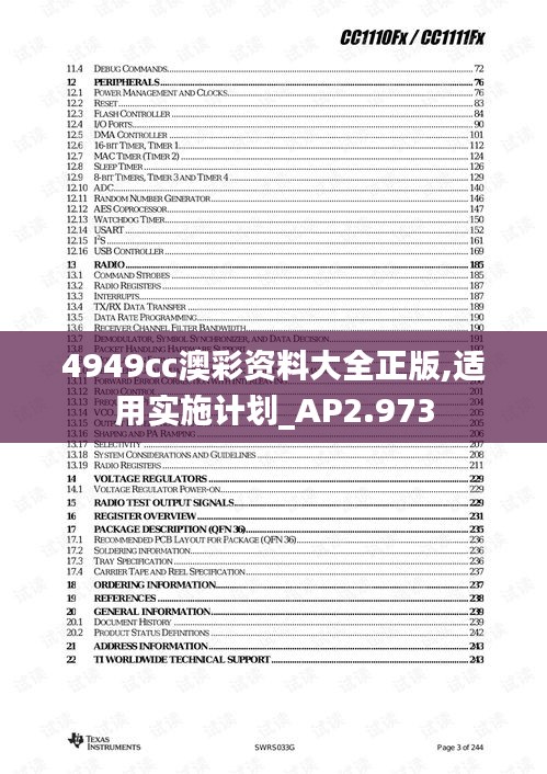 4949cc澳彩資料大全正版,適用實(shí)施計劃_AP2.973