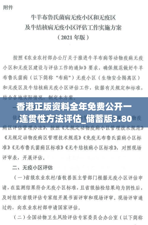 香港正版資料全年免費(fèi)公開一,連貫性方法評(píng)估_儲(chǔ)蓄版3.806