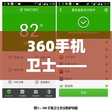 360手機(jī)衛(wèi)士——下載官方最新版，守護(hù)您的手機(jī)安全