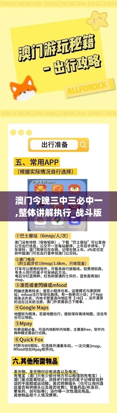 澳門今晚三中三必中一,整體講解執(zhí)行_戰(zhàn)斗版3.855