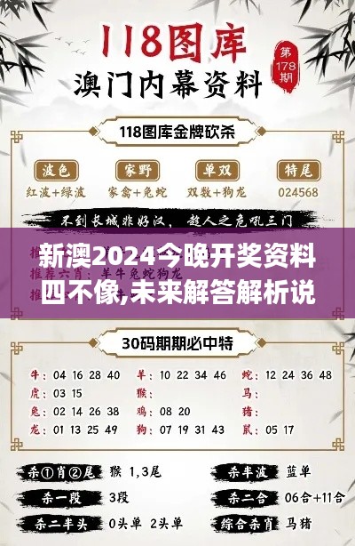 新澳2024今晚開獎資料四不像,未來解答解析說明_粉絲款5.386