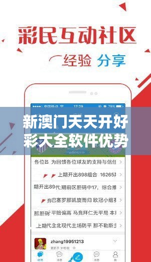 新澳門(mén)天天開(kāi)好彩大全軟件優(yōu)勢(shì)：讓每一分錢(qián)都能發(fā)光發(fā)熱