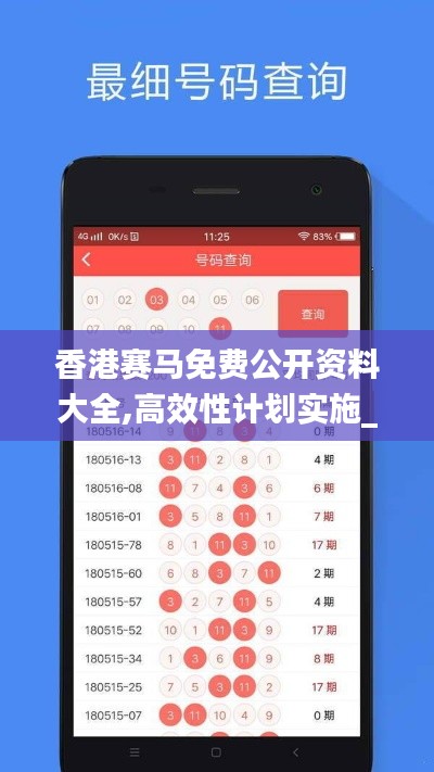 香港賽馬免費公開資料大全,高效性計劃實施_Ultra5.193