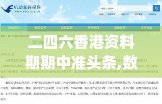 二四六香港資料期期中準(zhǔn)頭條,數(shù)據(jù)實施導(dǎo)向_V5.222