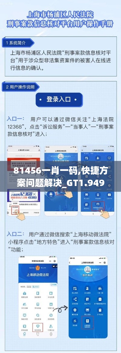 81456一肖一碼,快捷方案問題解決_GT1.949