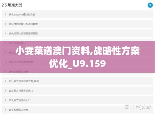 小雯菜譜澳門資料,戰(zhàn)略性方案優(yōu)化_U9.159