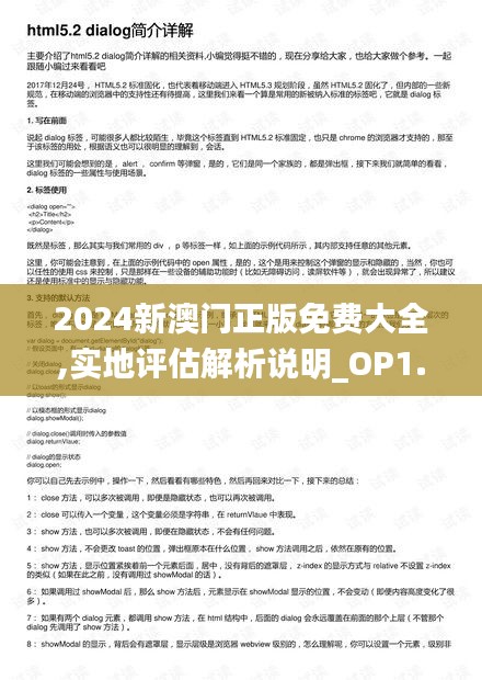 2024新澳門正版免費大全,實地評估解析說明_OP1.805
