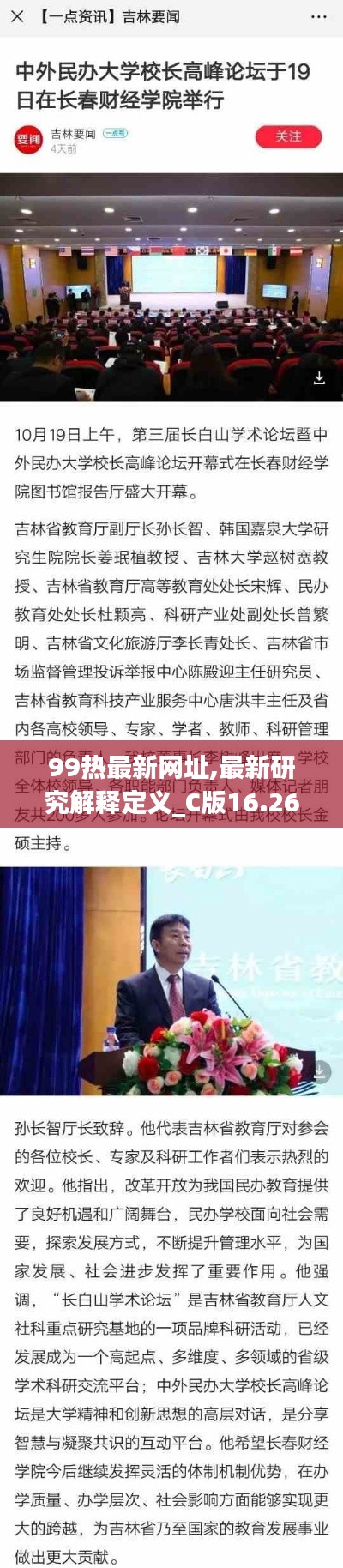 99熱最新網(wǎng)址,最新研究解釋定義_C版16.261