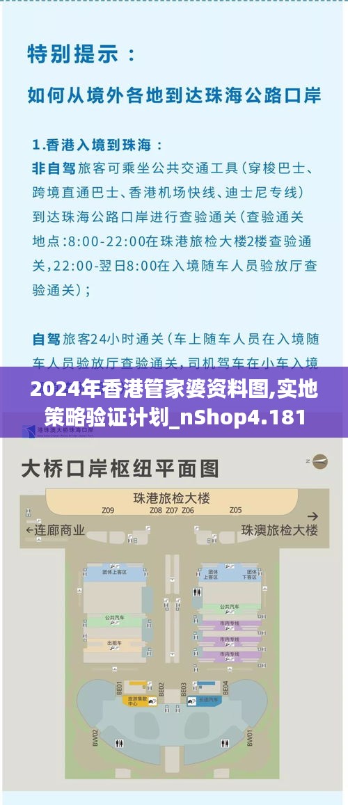 2024年香港管家婆資料圖,實(shí)地策略驗(yàn)證計(jì)劃_nShop4.181