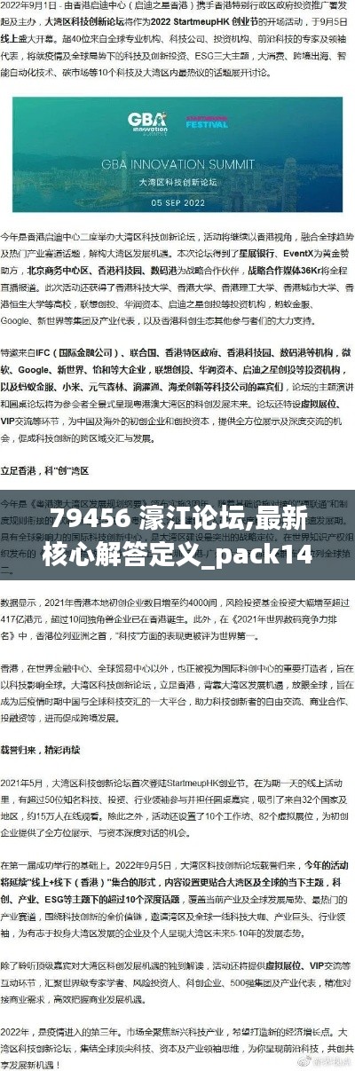 79456 濠江論壇,最新核心解答定義_pack14.344