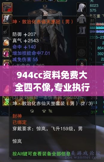 944cc資料免費(fèi)大全四不像,專業(yè)執(zhí)行方案_3DM1.216