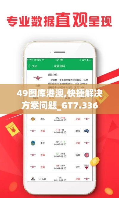 49圖庫港澳,快捷解決方案問題_GT7.336