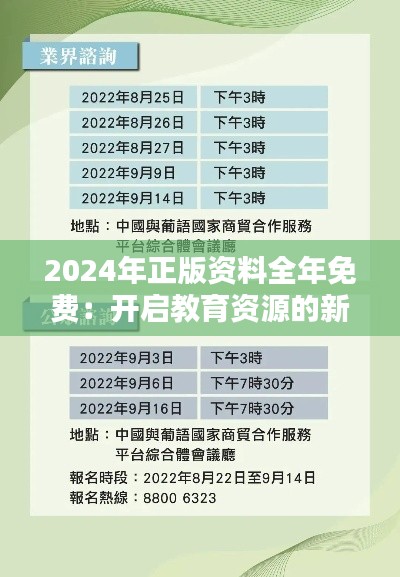 2024年正版資料全年免費：開啟教育資源的新時代