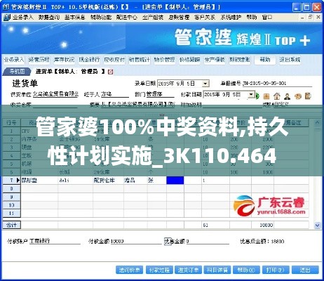 管家婆100%中獎資料,持久性計劃實(shí)施_3K110.464