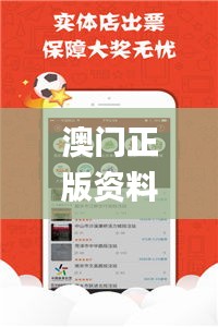 澳門正版資料免費(fèi)精準(zhǔn),精細(xì)化執(zhí)行計(jì)劃_娛樂(lè)版7.101