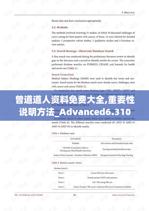 曾道道人資料免費大全,重要性說明方法_Advanced6.310
