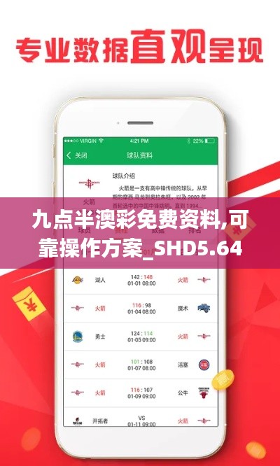 九點(diǎn)半澳彩免費(fèi)資料,可靠操作方案_SHD5.643