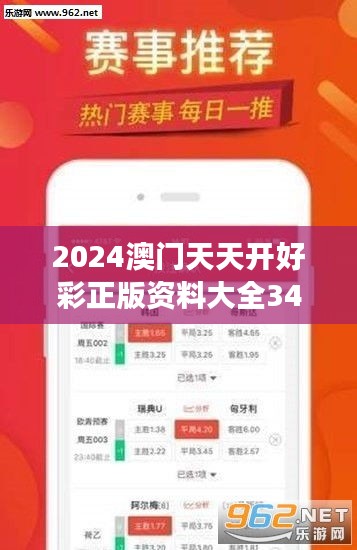 2024澳門(mén)天天開(kāi)好彩正版資料大全348期：彩票游戲中的理性投資策略