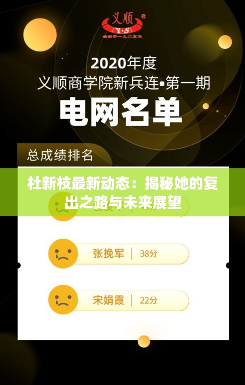 杜新枝最新動(dòng)態(tài)：揭秘她的復(fù)出之路與未來展望
