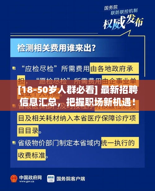 [18-50歲人群必看] 最新招聘信息匯總，把握職場新機遇！
