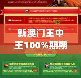 新澳門王中王100%期期中348期：一次挑戰(zhàn)概率的冒險之旅