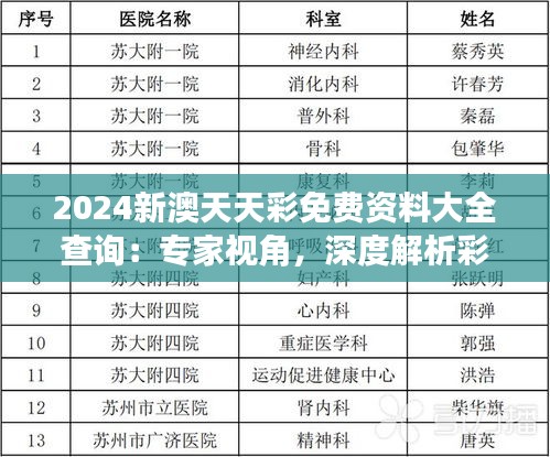 2024新澳天天彩免費資料大全查詢：專家視角，深度解析彩市走向