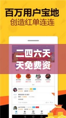 二四六天天免費資料大全部,最佳精選解釋落實_tShop2.559