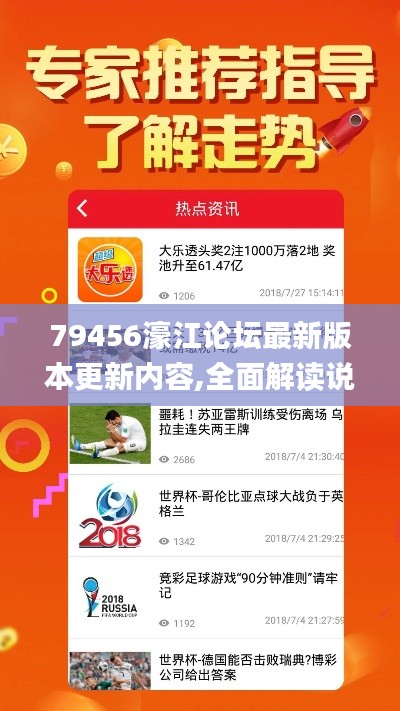 79456濠江論壇最新版本更新內(nèi)容,全面解讀說明_優(yōu)選版9.267