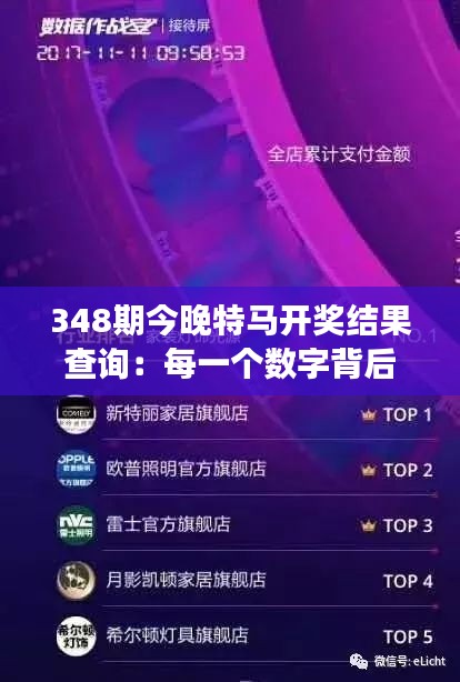 348期今晚特馬開獎結(jié)果查詢：每一個數(shù)字背后的故事