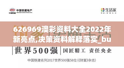 626969澳彩資料大全2022年新亮點,決策資料解釋落實_bundle6.297