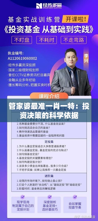 管家婆最準(zhǔn)一肖一特：投資決策的科學(xué)依據(jù)