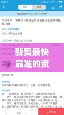 新奧最快最準(zhǔn)的資料,實時更新解析說明_薄荷版9.327