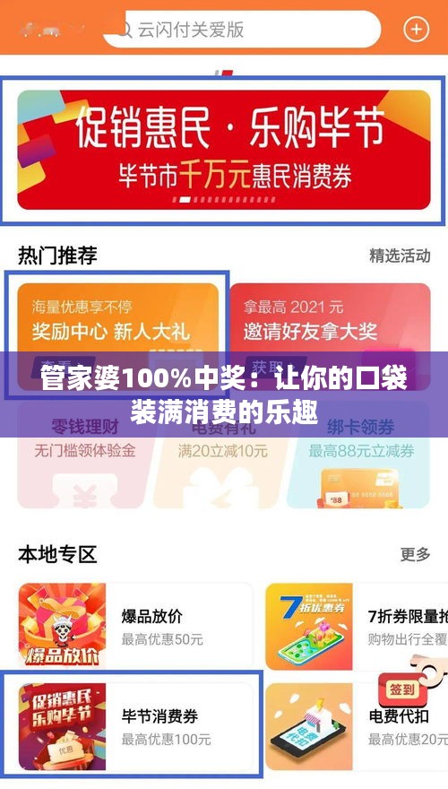 管家婆100%中獎：讓你的口袋裝滿消費的樂趣