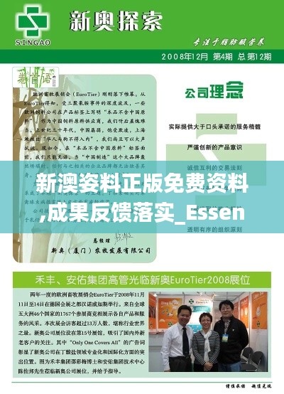 新澳姿料正版免費(fèi)資料,成果反饋落實(shí)_Essential3.145