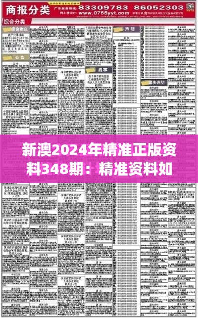 新澳2024年精準(zhǔn)正版資料348期：精準(zhǔn)資料如何助力企業(yè)把握澳中市場動態(tài)