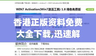 香港正版資料免費大全下載,迅速解答問題_S16.534
