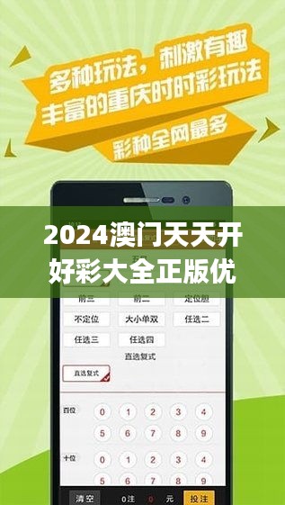 2024澳門(mén)天天開(kāi)好彩大全正版優(yōu)勢(shì)評(píng)測(cè),數(shù)據(jù)解析計(jì)劃導(dǎo)向_網(wǎng)紅版6.792