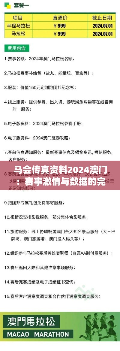 馬會傳真資料2024澳門：賽事激情與數(shù)據(jù)的完美結(jié)合