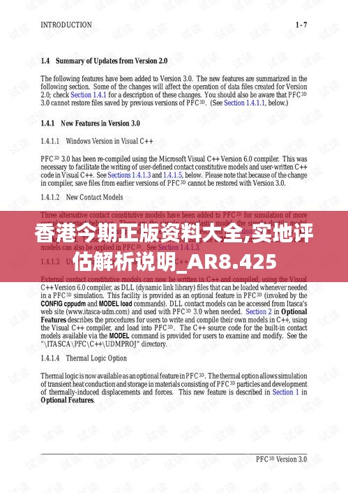 香港今期正版資料大全,實地評估解析說明_AR8.425
