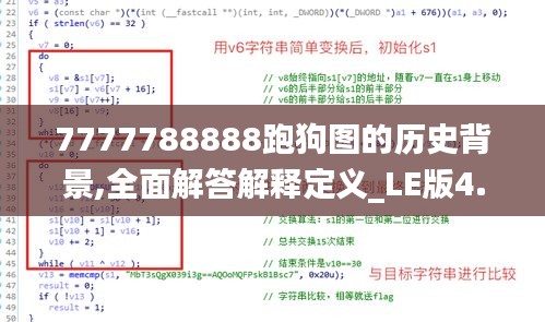 7777788888跑狗圖的歷史背景,全面解答解釋定義_LE版4.484