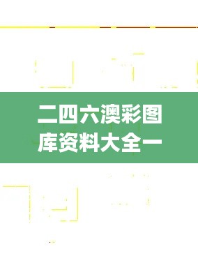 星星打烊 第3頁