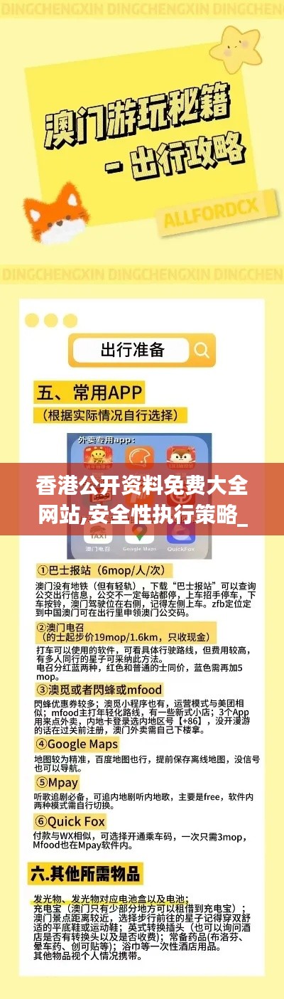 香港公開資料免費(fèi)大全網(wǎng)站,安全性執(zhí)行策略_OP10.399
