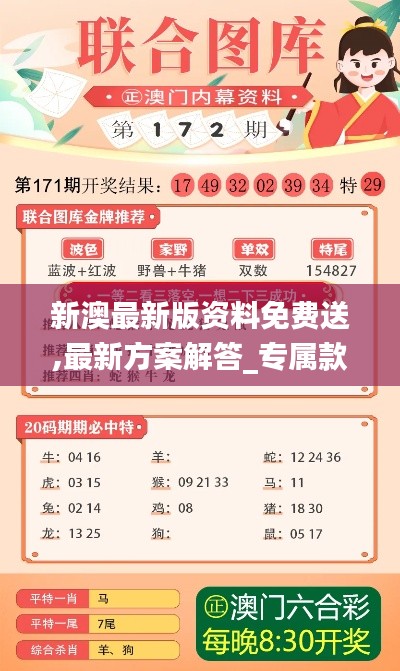 新澳最新版資料免費送,最新方案解答_專屬款16.482