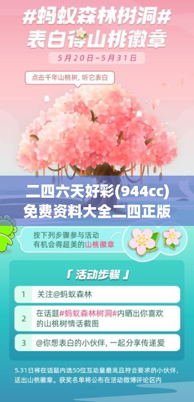 二四六天好彩(944cc)免費(fèi)資料大全二四正版金牛網(wǎng)cca,權(quán)威評估解析_黃金版19.848