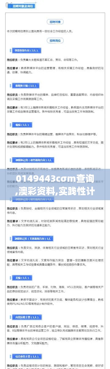 0149443cσm查詢,澳彩資料,實(shí)踐性計(jì)劃實(shí)施_XR19.645
