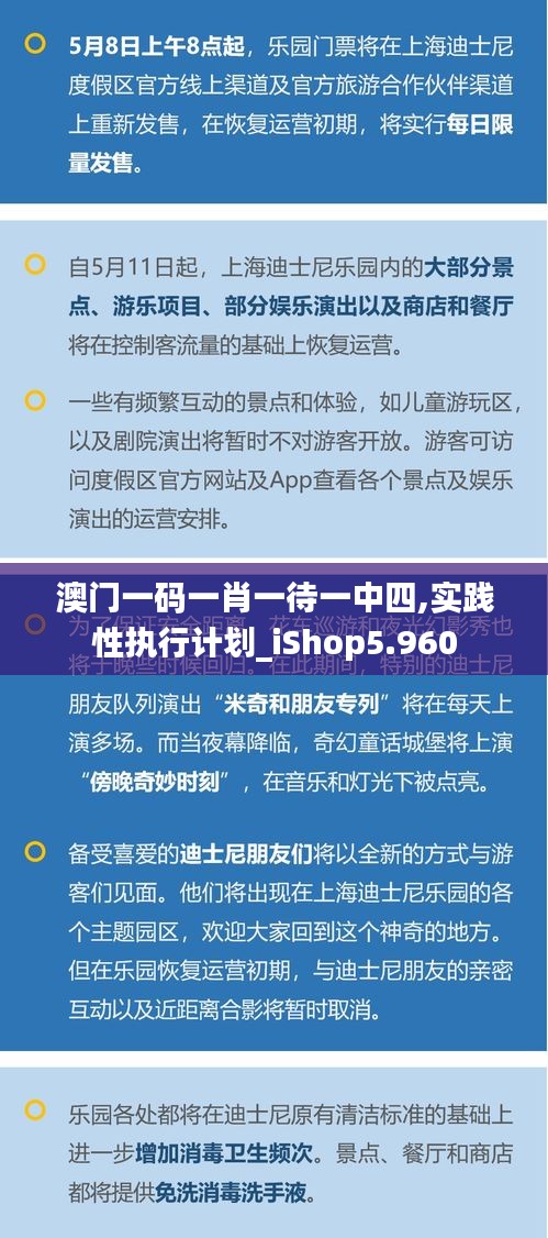 澳門一碼一肖一待一中四,實(shí)踐性執(zhí)行計(jì)劃_iShop5.960