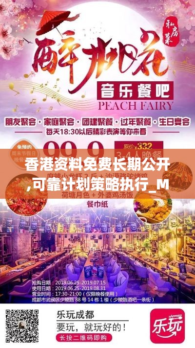 香港資料免費(fèi)長(zhǎng)期公開(kāi),可靠計(jì)劃策略執(zhí)行_MP4.332