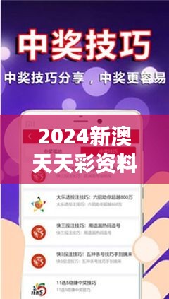 2024新澳天天彩資料免費提供349期：洞察未來彩票的走勢