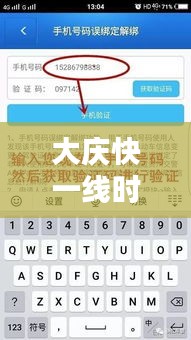 大慶快一線時(shí)間表最新更新：出行更便捷