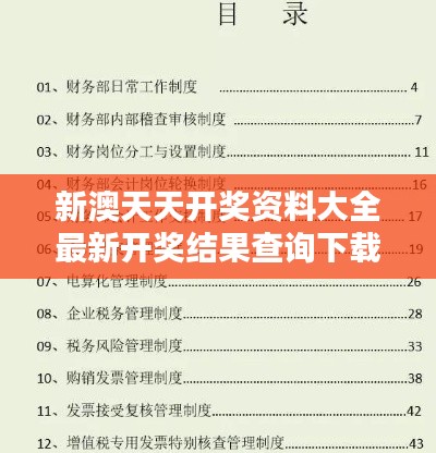 新澳天天開獎(jiǎng)資料大全最新開獎(jiǎng)結(jié)果查詢下載349期：資料大全開啟中獎(jiǎng)新紀(jì)元